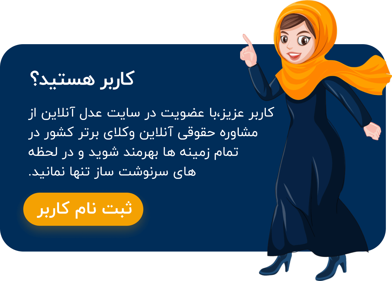 مشاوره آنلاین با وکیل