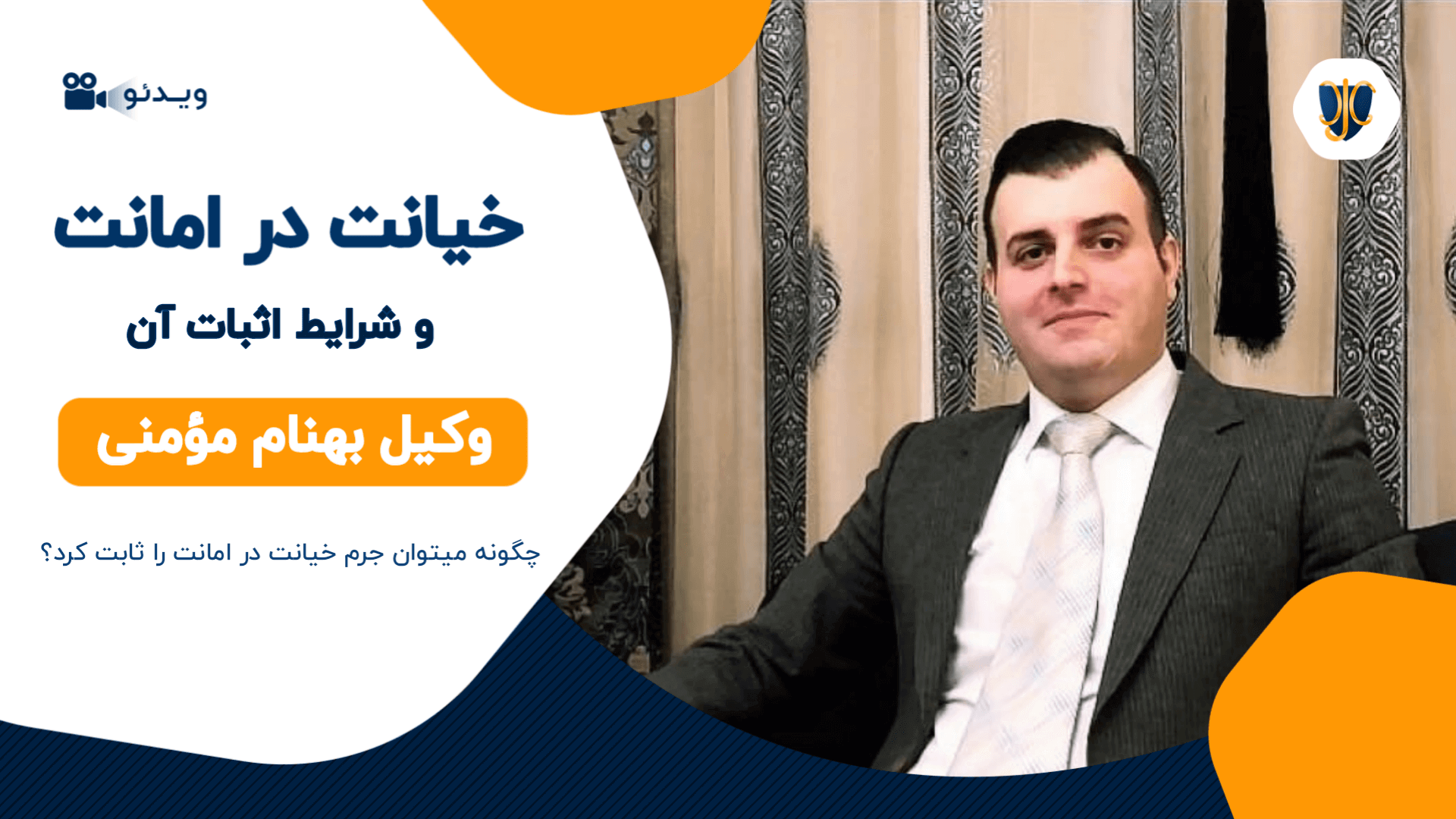 خیانت در امانت و شرایط اثبات آن