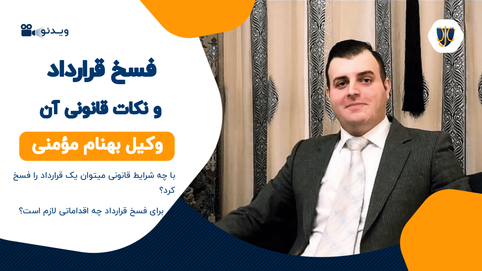 شرایط قانونی فسخ قرارداد